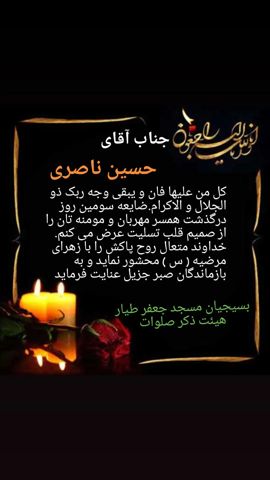 مرحومه بانو ناصری