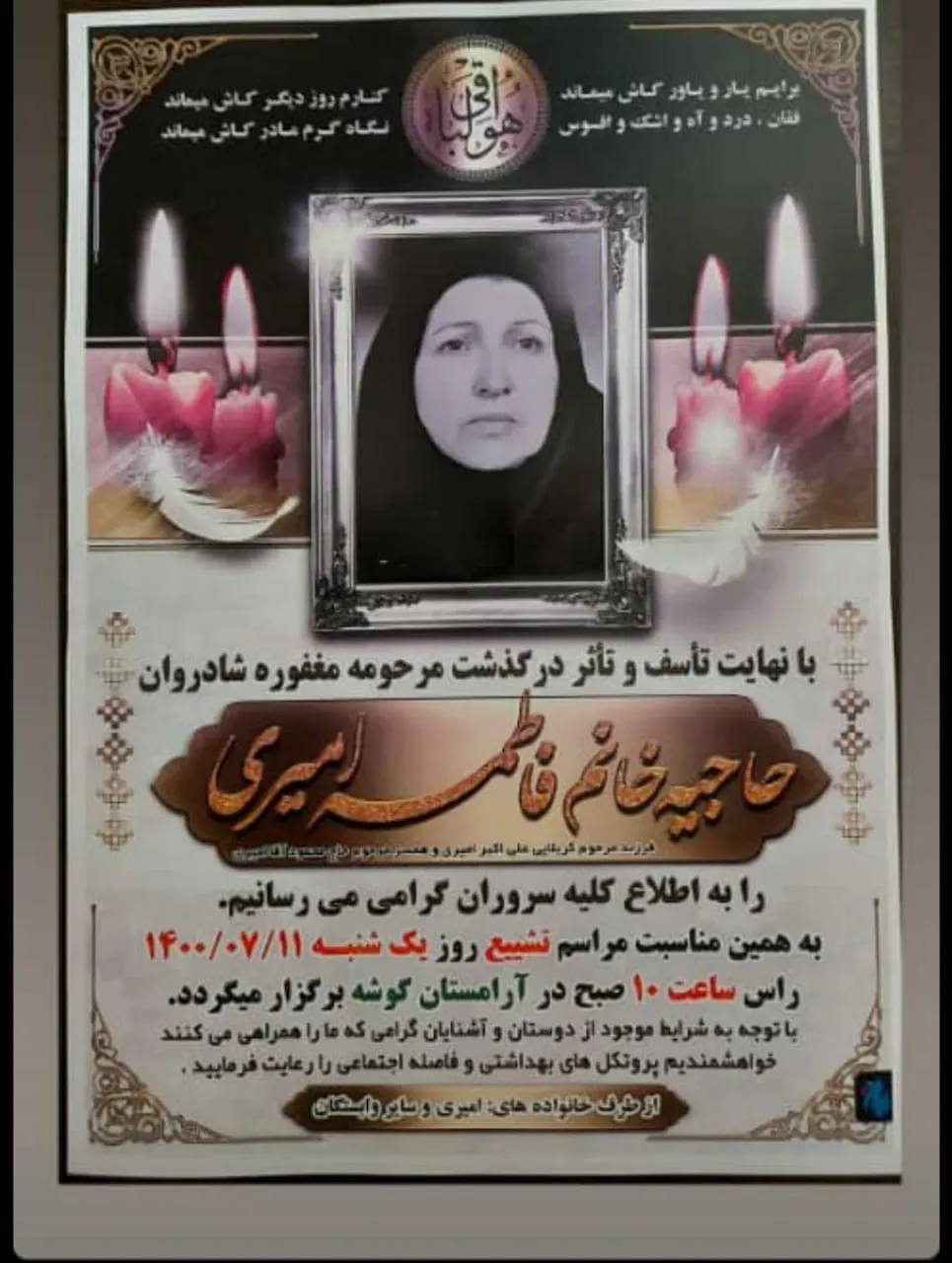مرحومه فاطمه امیری