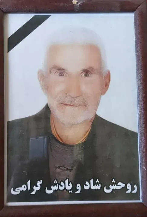 شادروان قربانعلی کرمی
