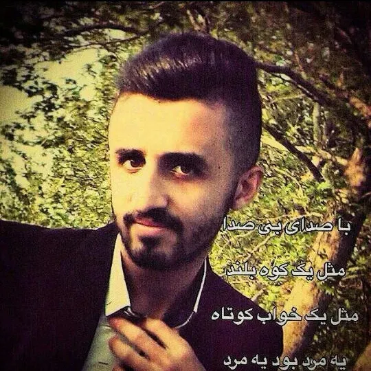 شادروان حسین سیف