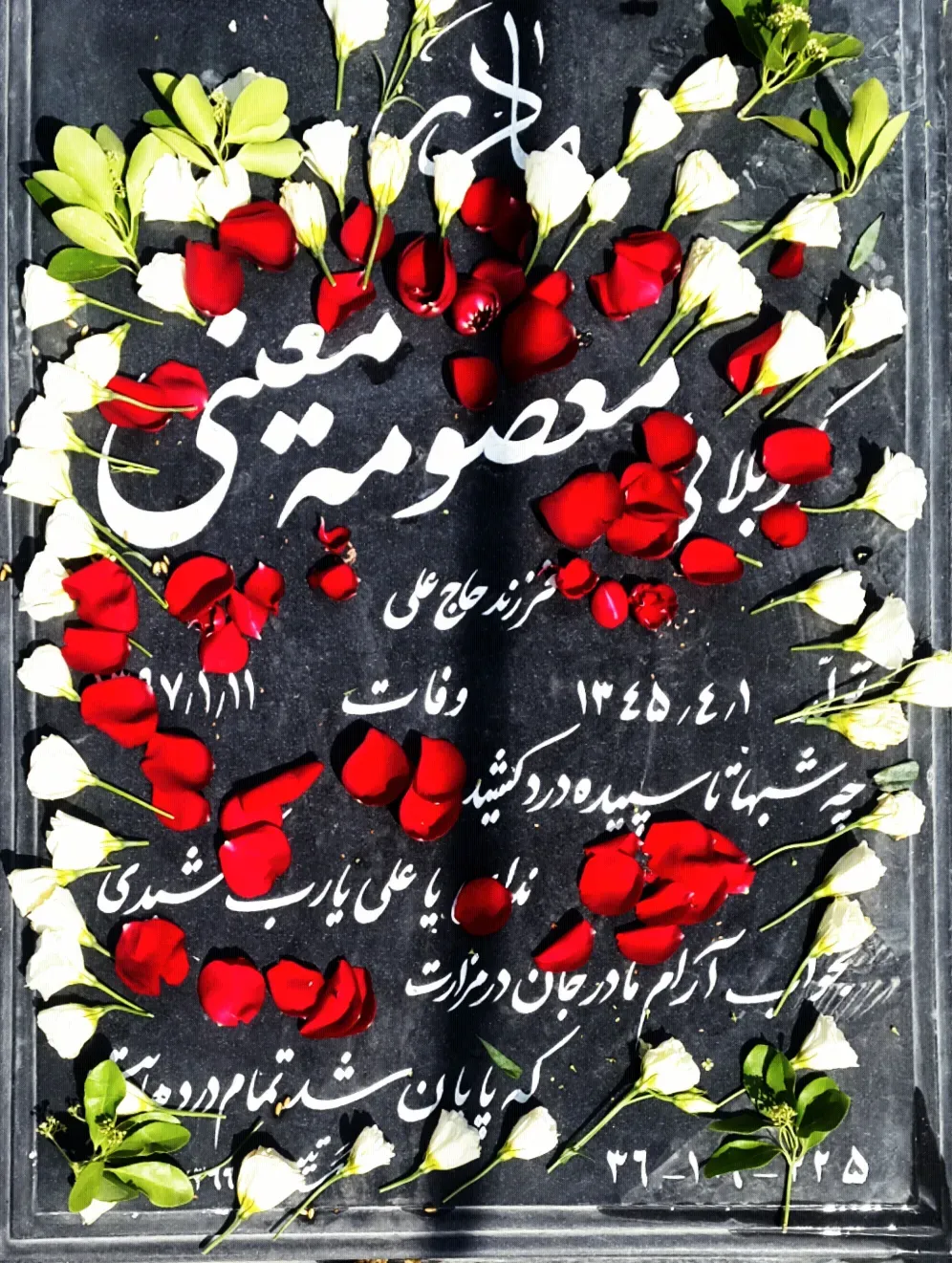 مرحومه معصومه معینی