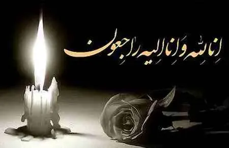 مرحومه زهرا کلاته