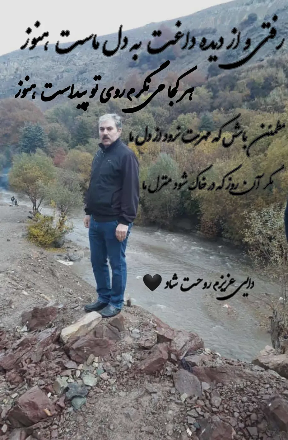 شادروان فیروز حسین زاده