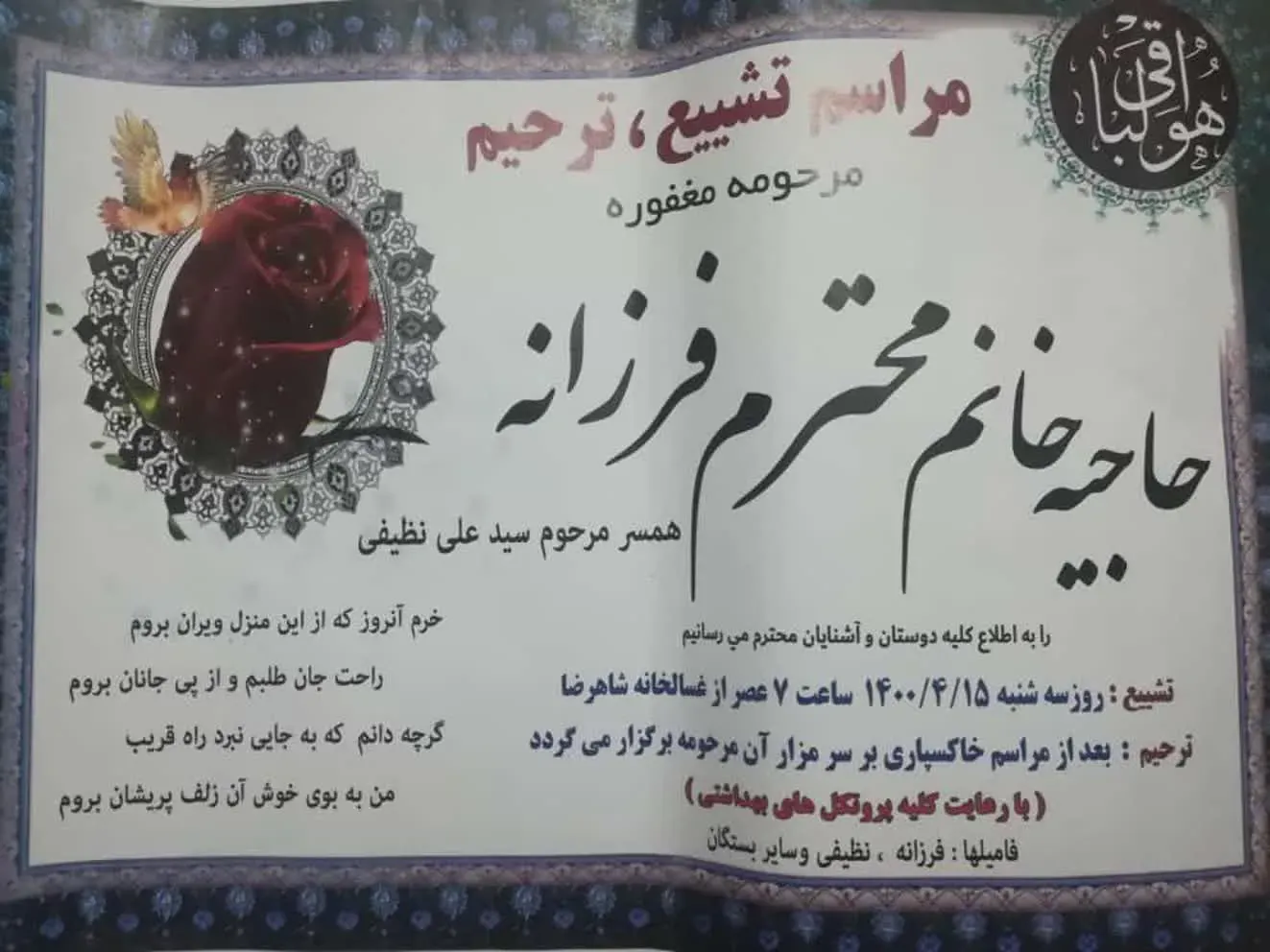 مرحومه محترم فرزانه