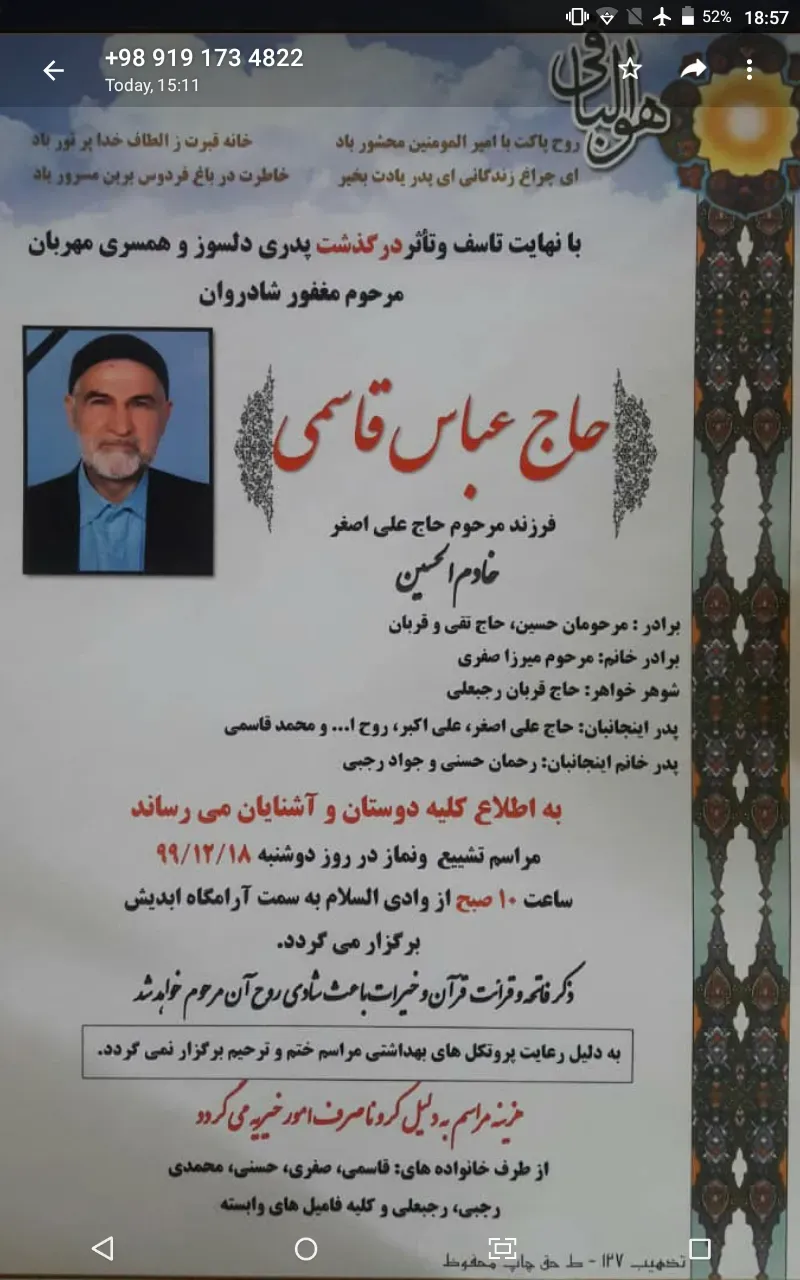 شادروان حاج عباس قاسمی