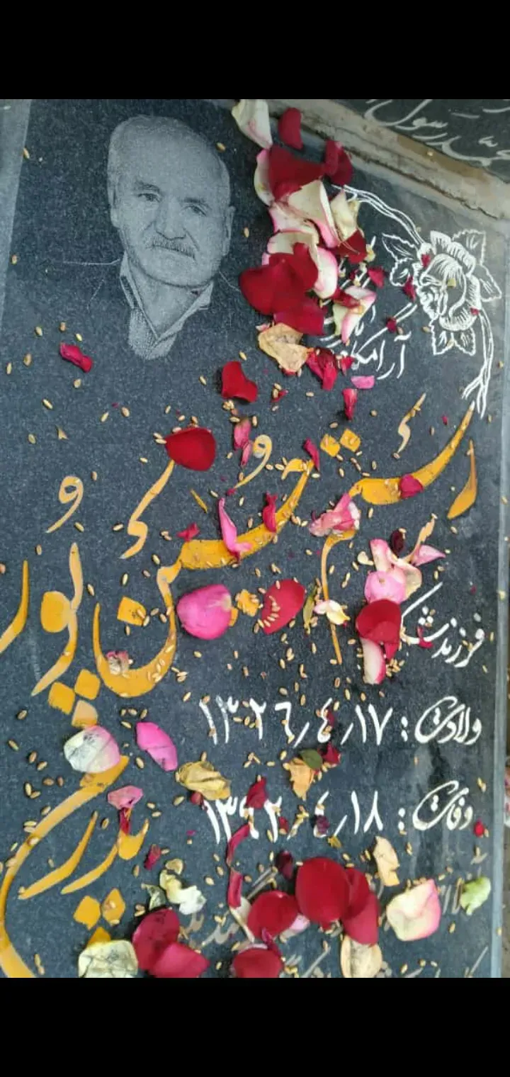 شادروان رستم حسین پور