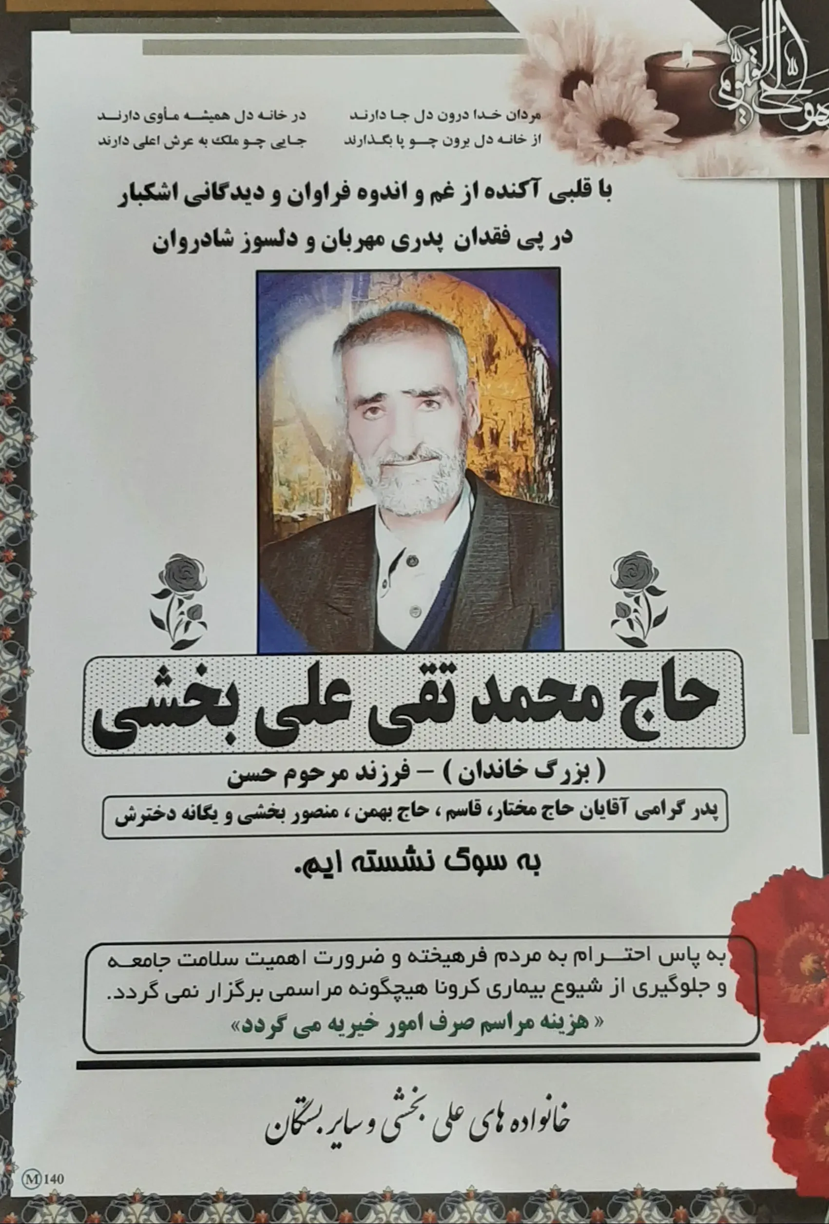 شادروان حاج محمد تقی علی بخشی