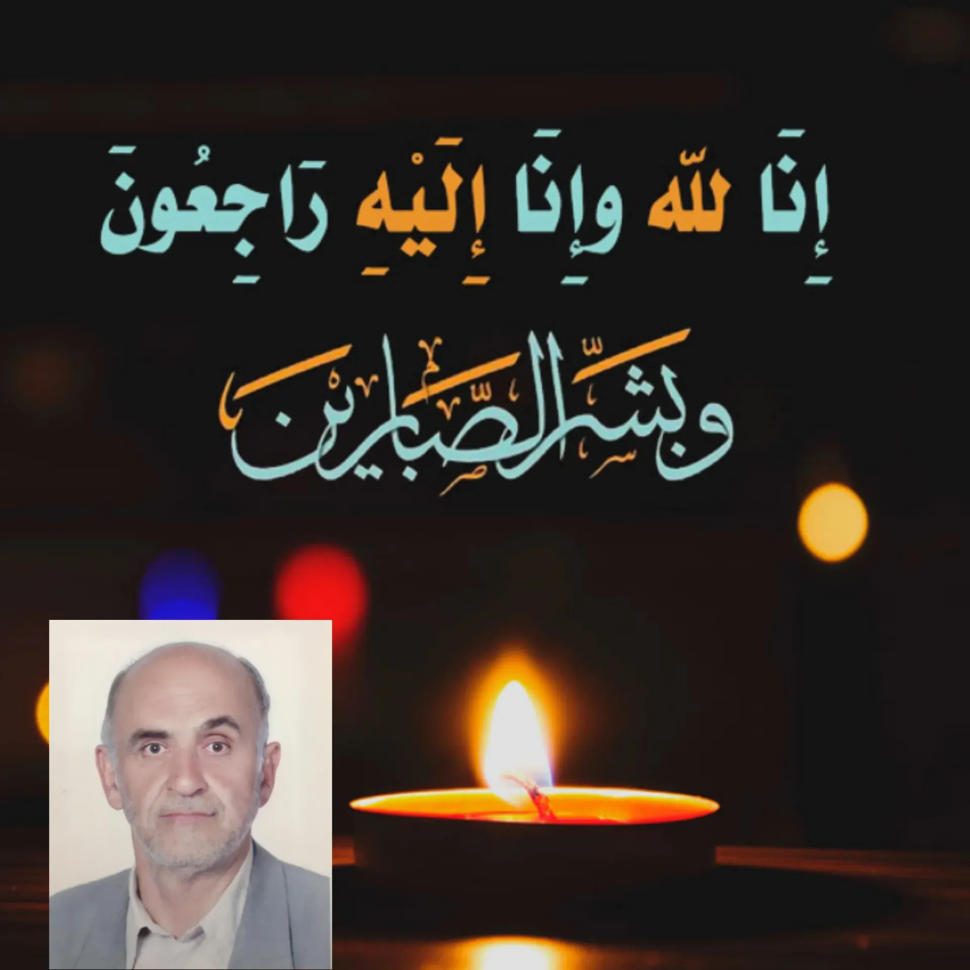 شادروان محمدعلی رنجبر فردوس