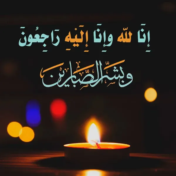 مرحومه فاطمه سادات (آرزو) عبداللهی