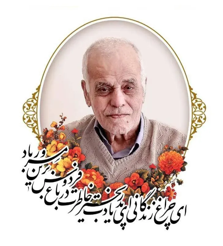 شادروان علی رحیمی پور