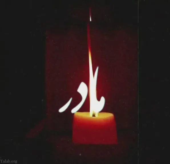 شادروان نرگس صادقی