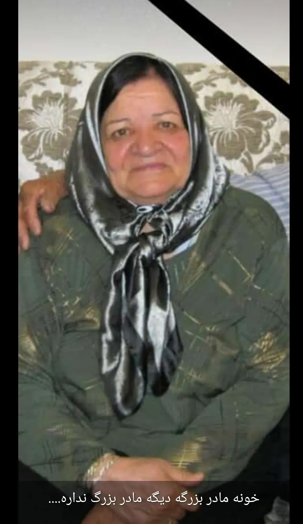 مرحومه فاطمه محمدبیگی