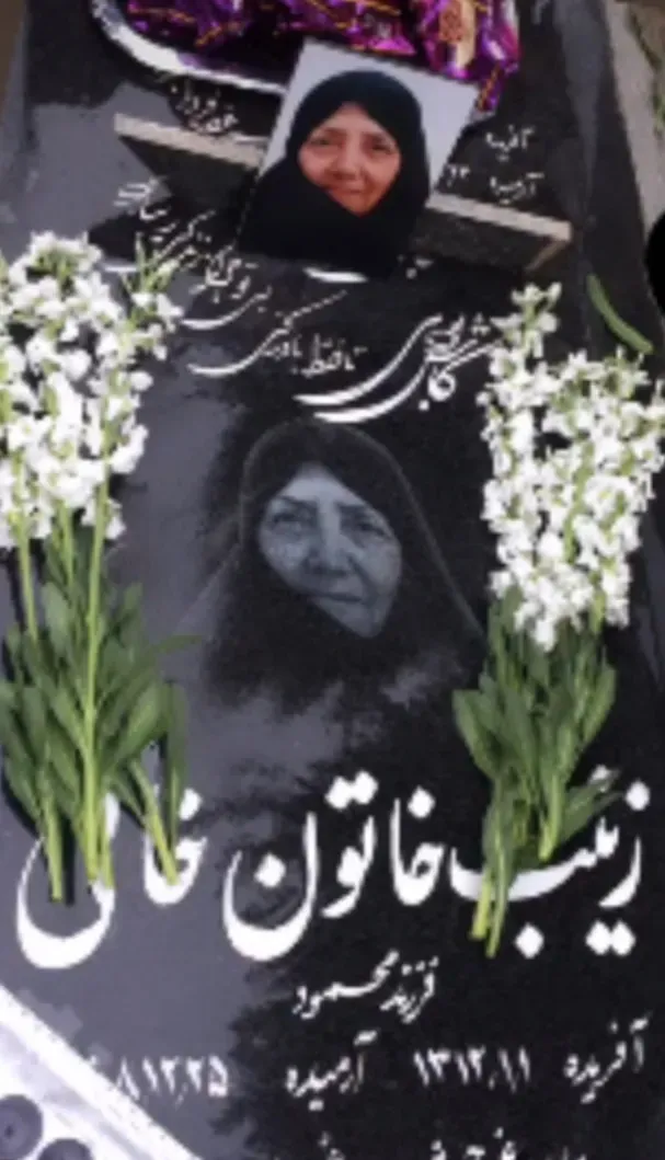 مرحومه بانو زینب خاتون (خدیجه ) خاکی