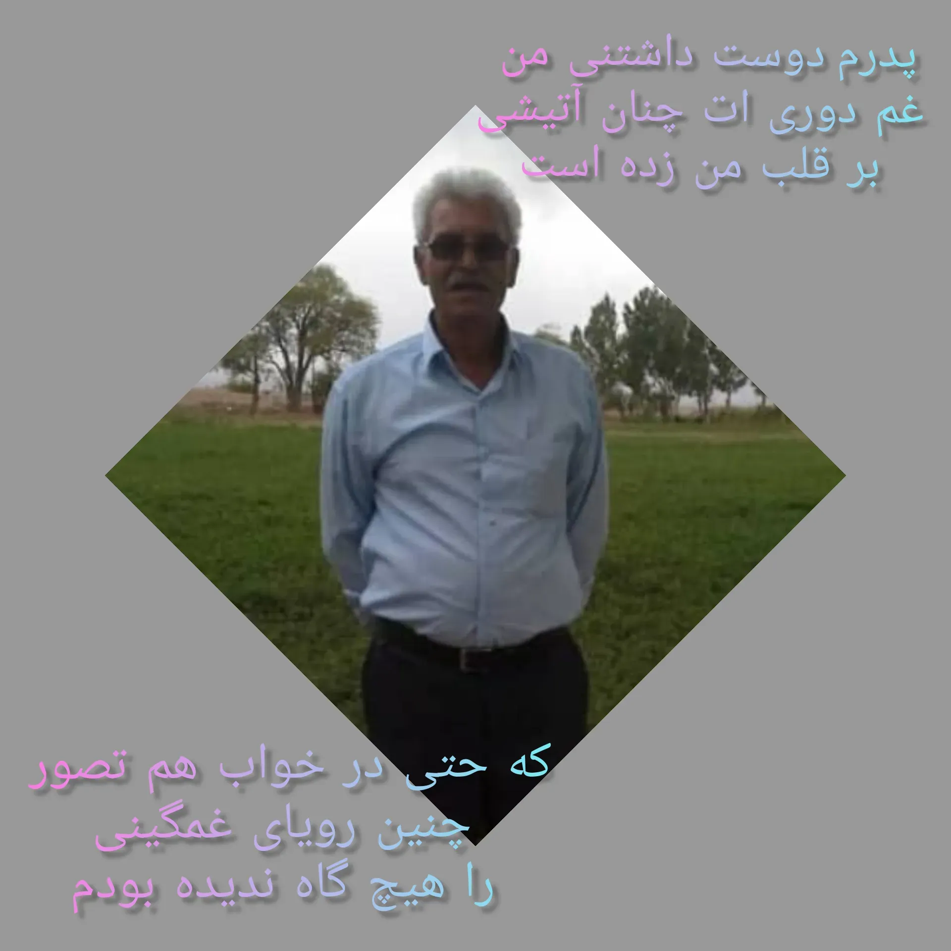 شادروان حاج عباس محمدی