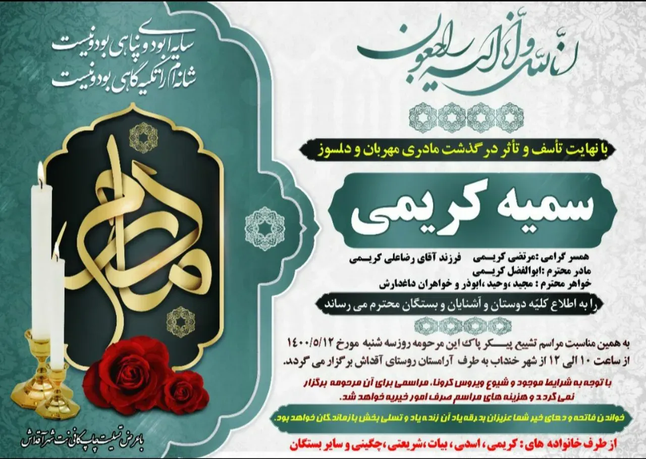 مرحومه سمیه کریمی