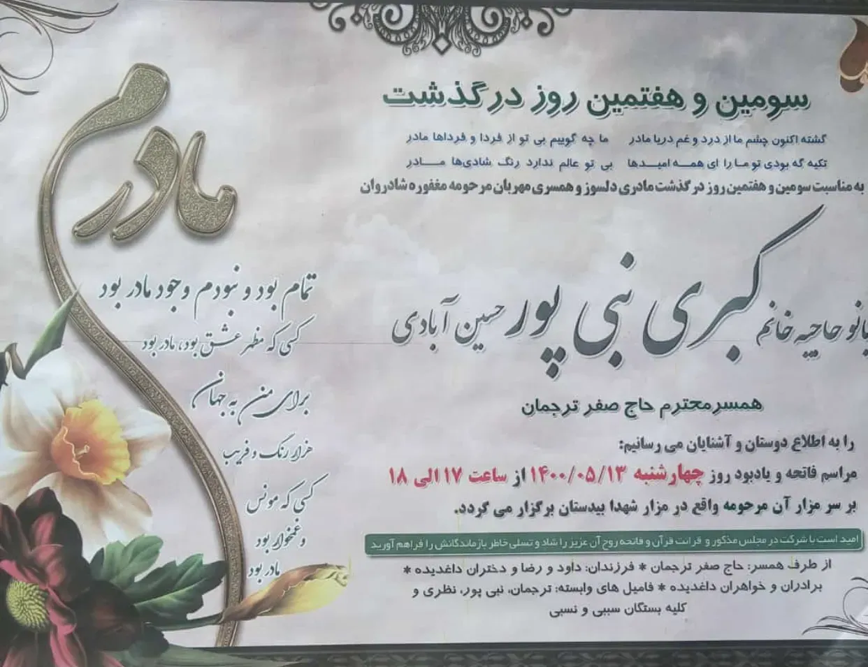  مرحومه کبری نبی پور