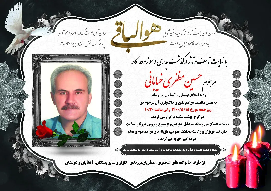 شادروان حسین مظفری خیابانی