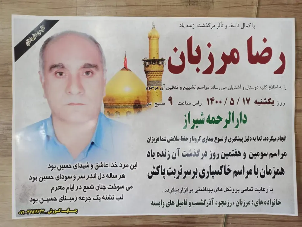 شادروان رضا مرزبان
