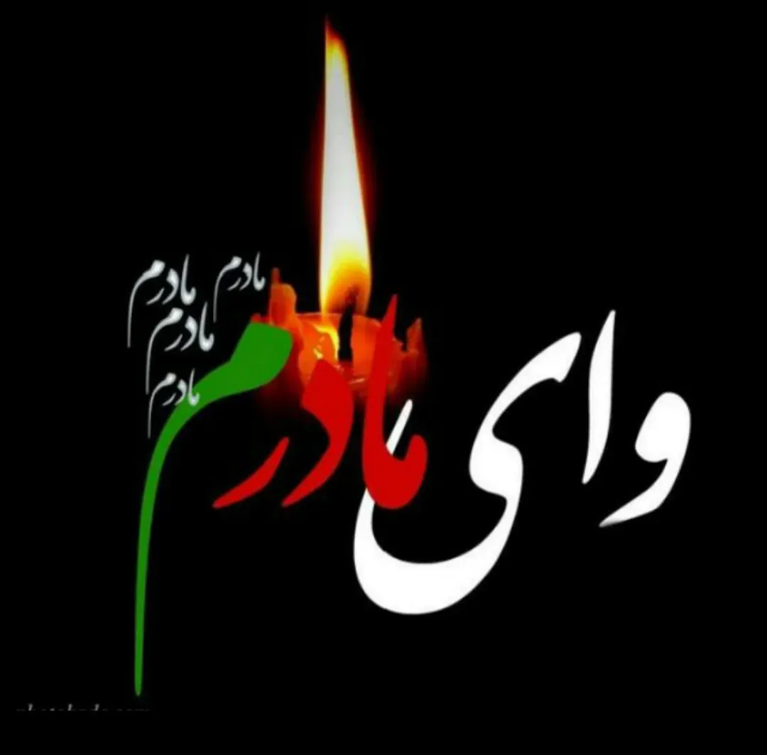 مرحومه صغری گشتاسبی
