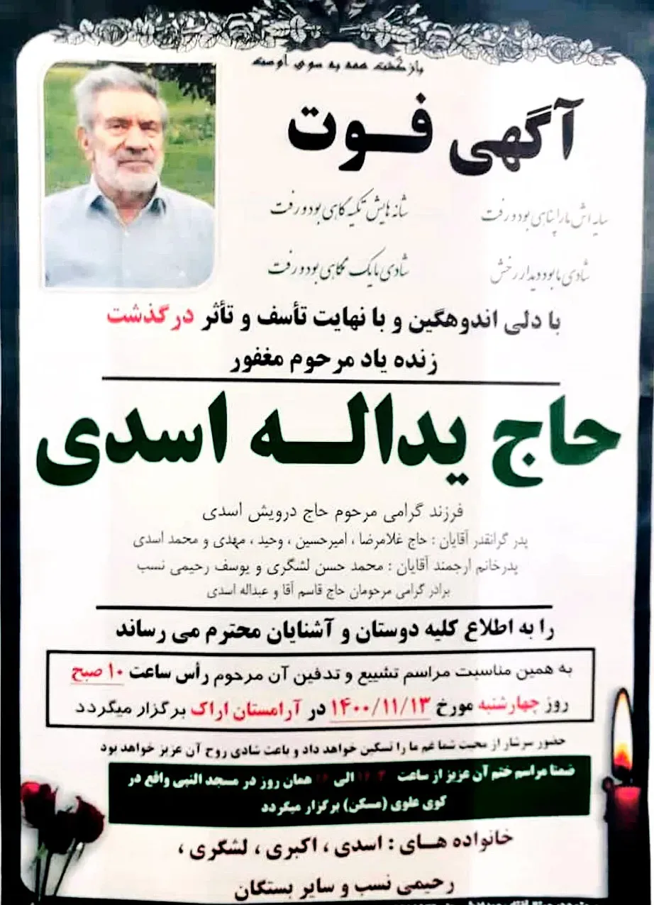 شادروان یدالله اسدی
