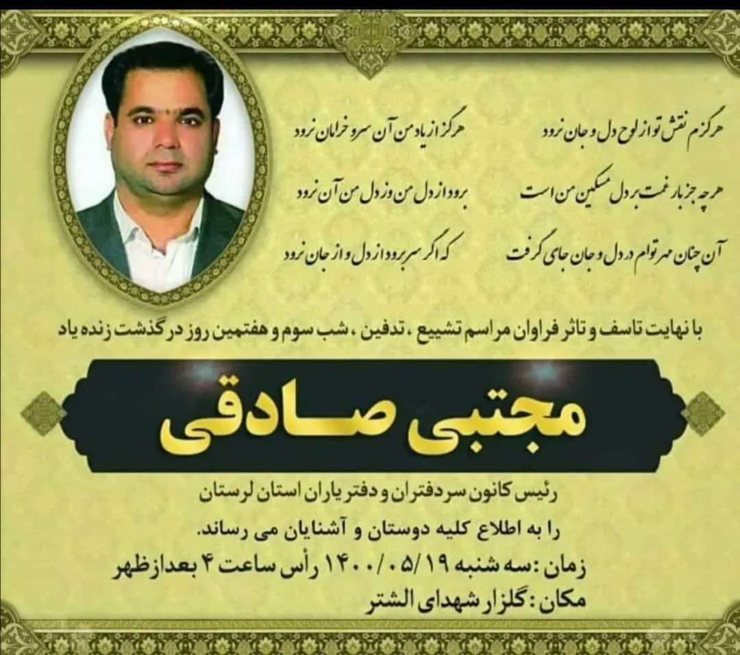 شادروان مجتبی صادقی
