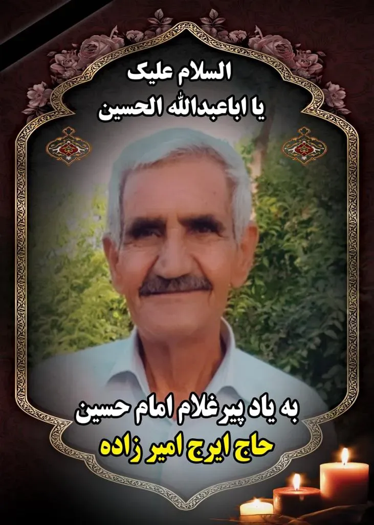 شادروان ایرج امیرزاده