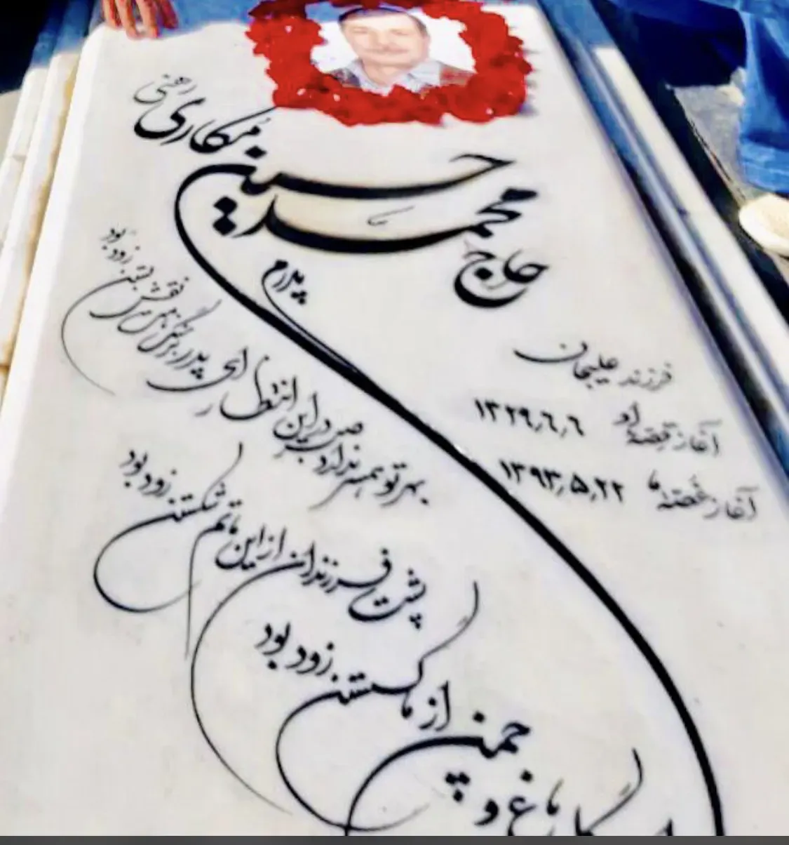 شادروان محمدحسین مُکاری رهنی
