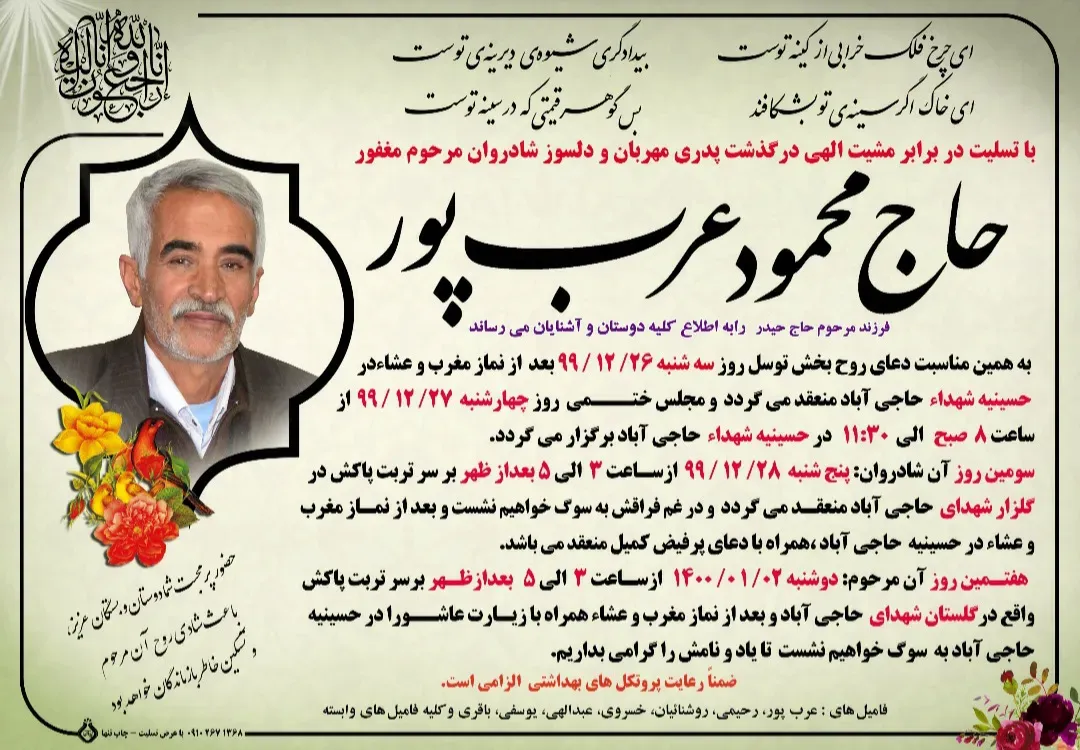 شادروان حاج محمود عرب پور