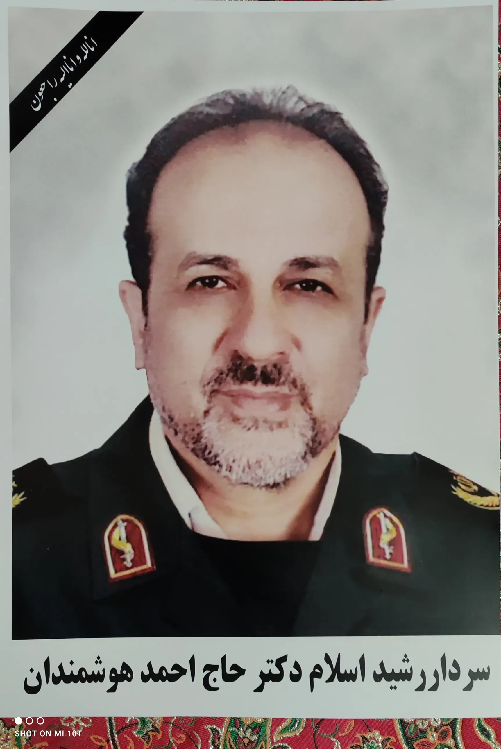 شادروان احمد هوشمندان