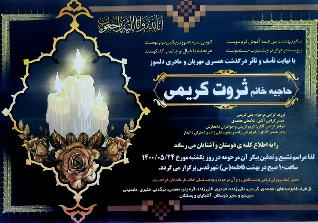 مرحومه ثروت کریمی
