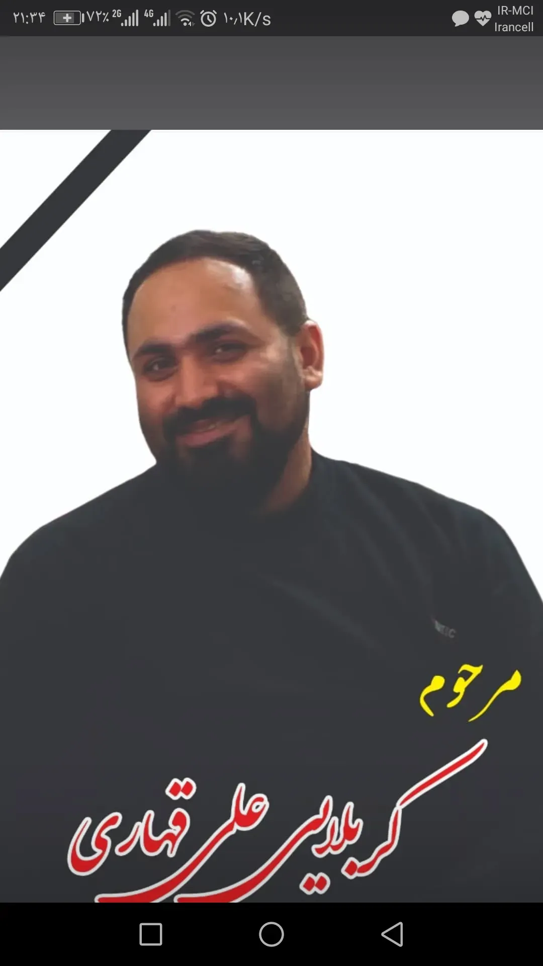 شادروان علی قهاری