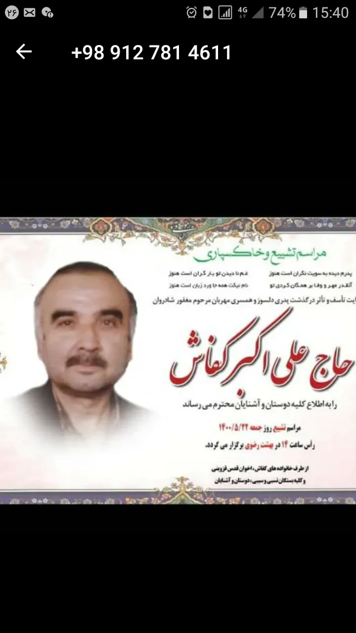 شادروان حاج علی اکبر کفاش