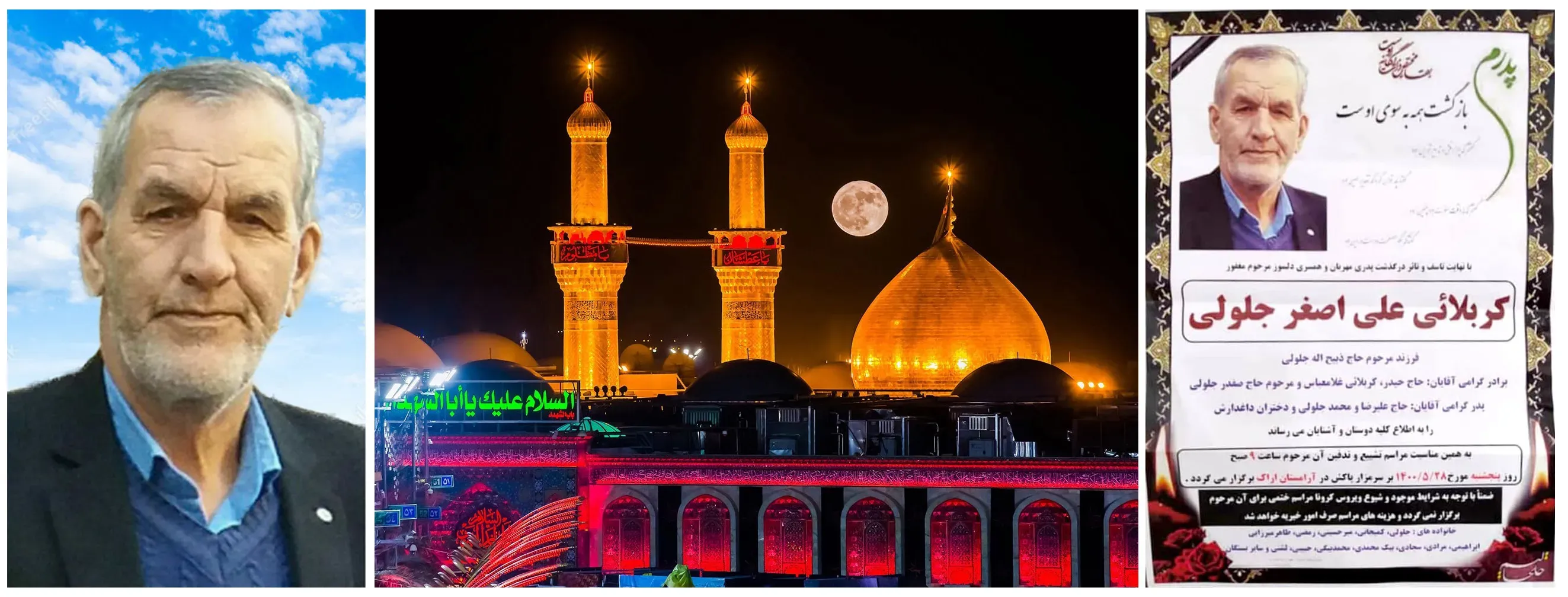 شادروان علی اصغر جلولی