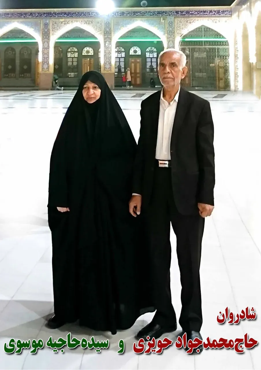 شادروان محمدجواد و قاهره حویزی و موسوی