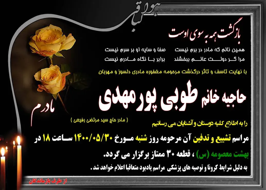 مرحومه طوبی پورمهدی