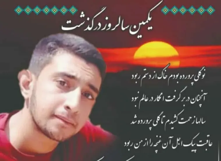 شادروان جوان ناکام کربلایی آرش زارع