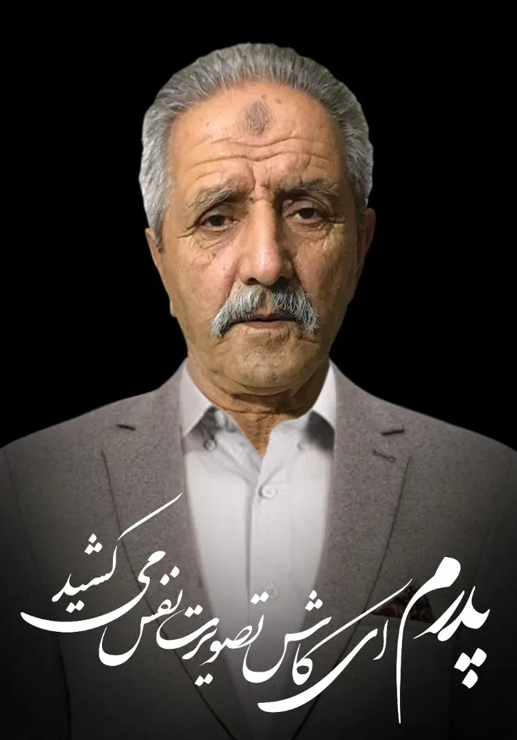شادروان نجف بحیرائی
