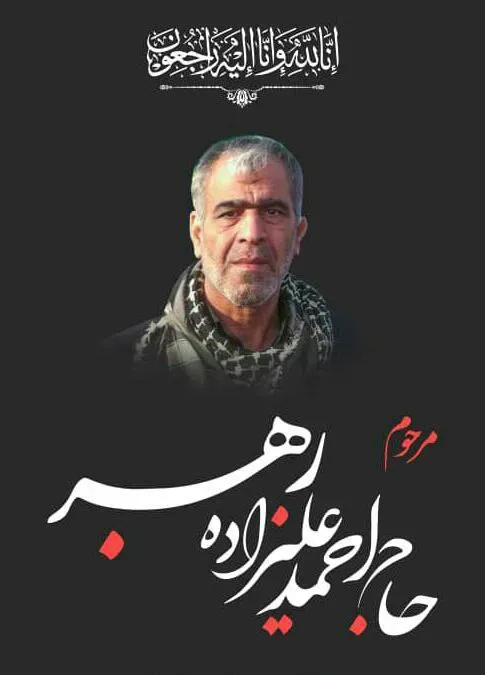 شادروان حاج احمدرضا علیزاده رهبر