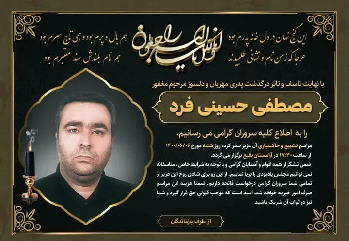 شادروان سعید حسینی فرد