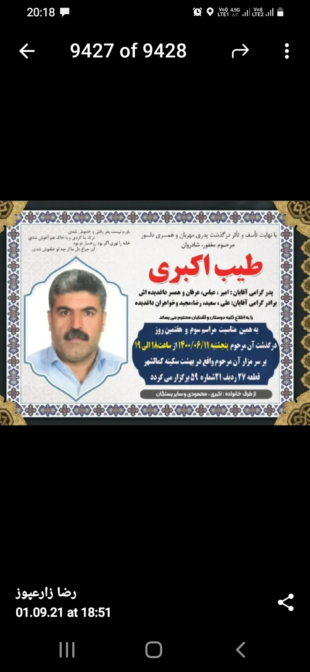 شادروان طیب اکبری