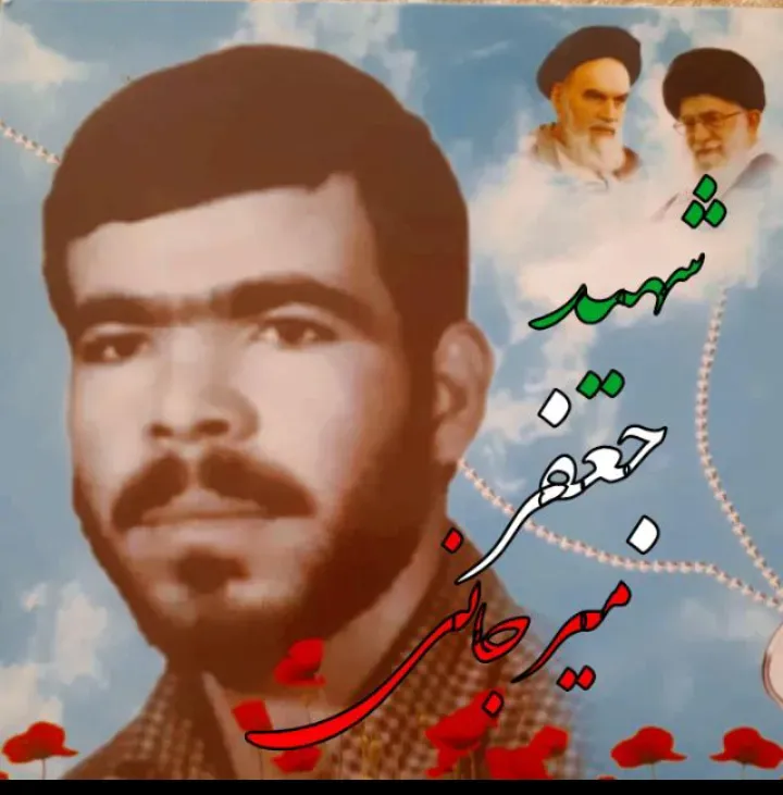 شهید جعفر میرجانی