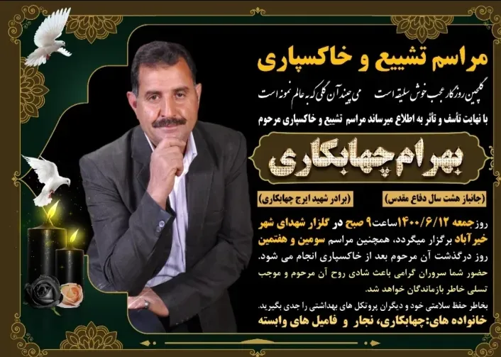  بهرام چهابکاری