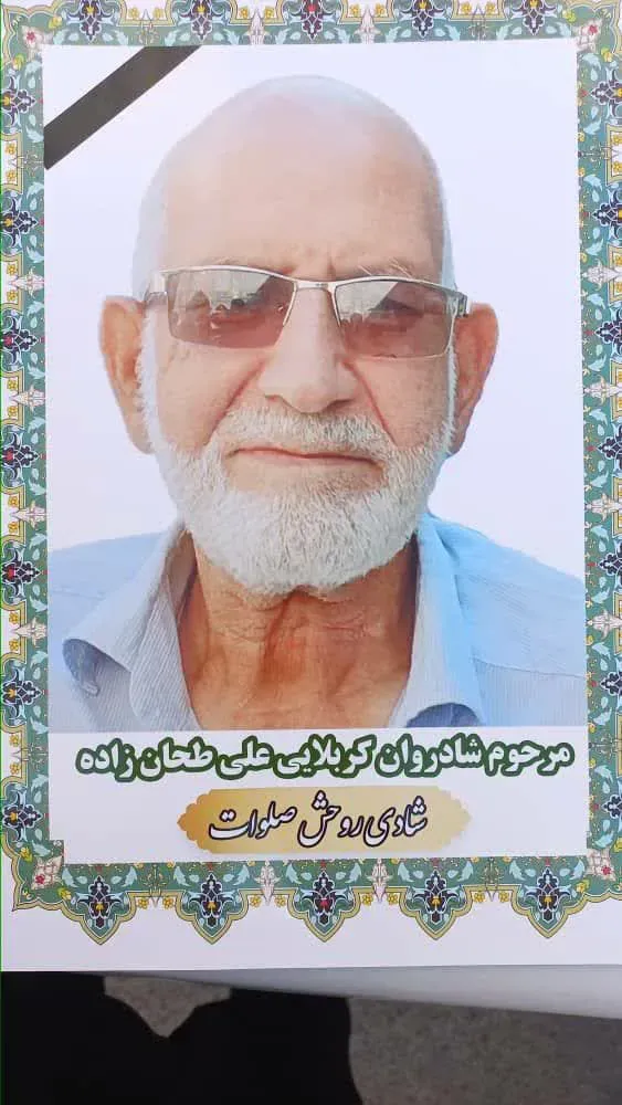شادروان علی طحان زاده