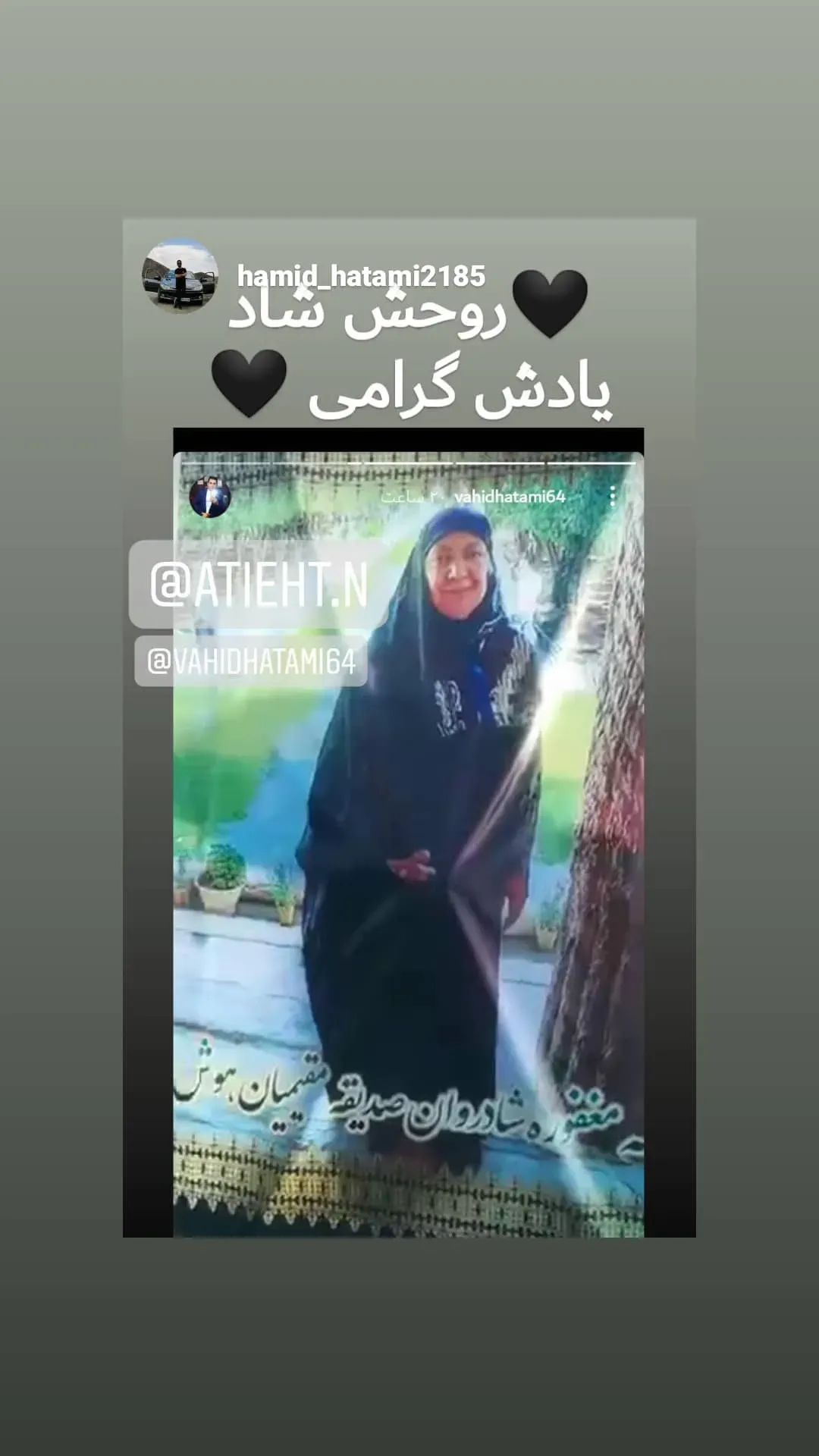 مرحومه صدیقه مقیمیان هوش