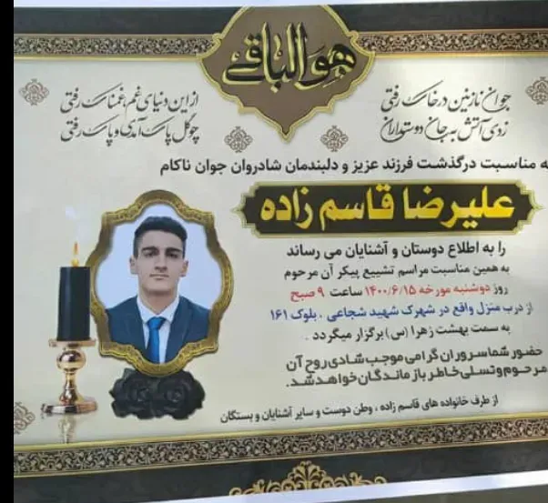 شادروان علیرضا قاسم زاده