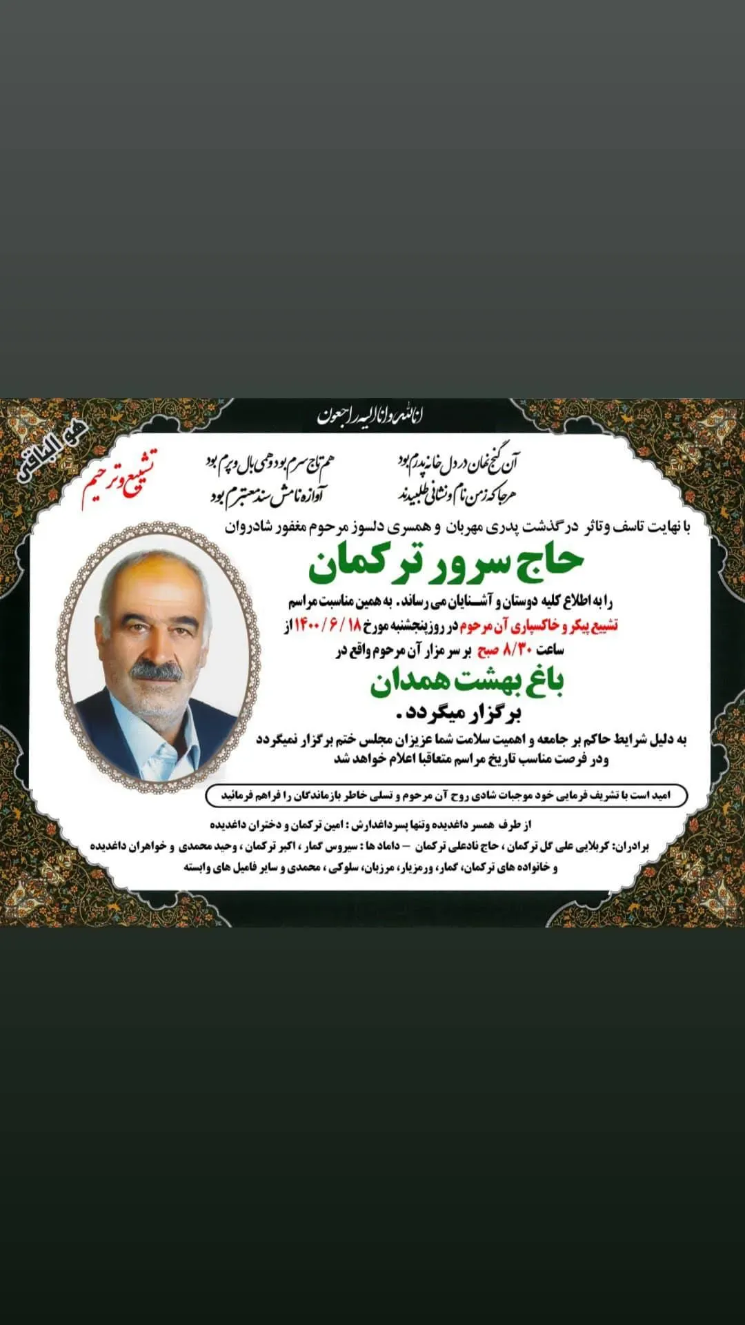 شادروان حاج سرور ترکمان