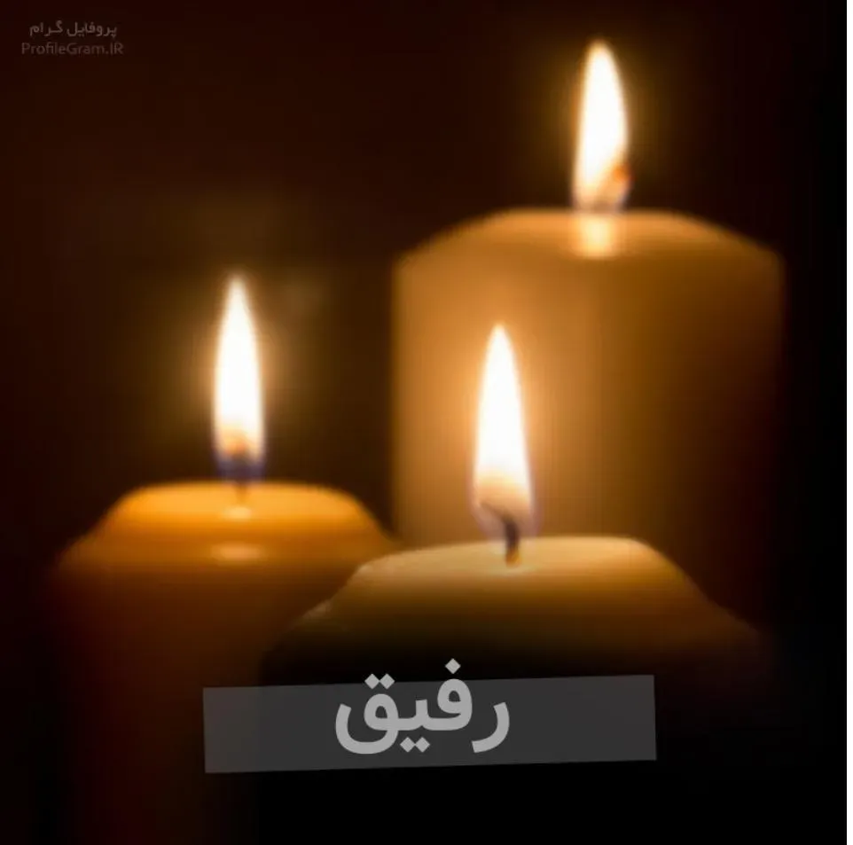 مرحومه مریم رستمیان