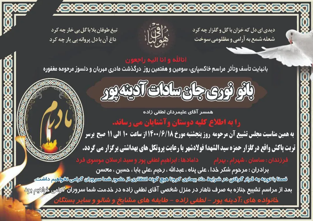مرحومه نوری جان آدینه پور