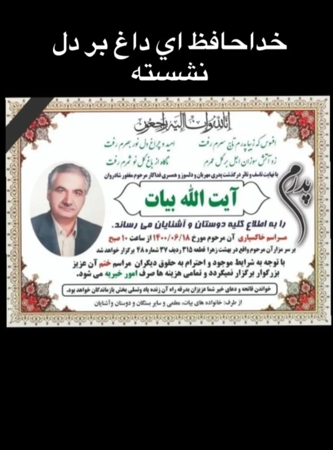 شادروان آیت بیات