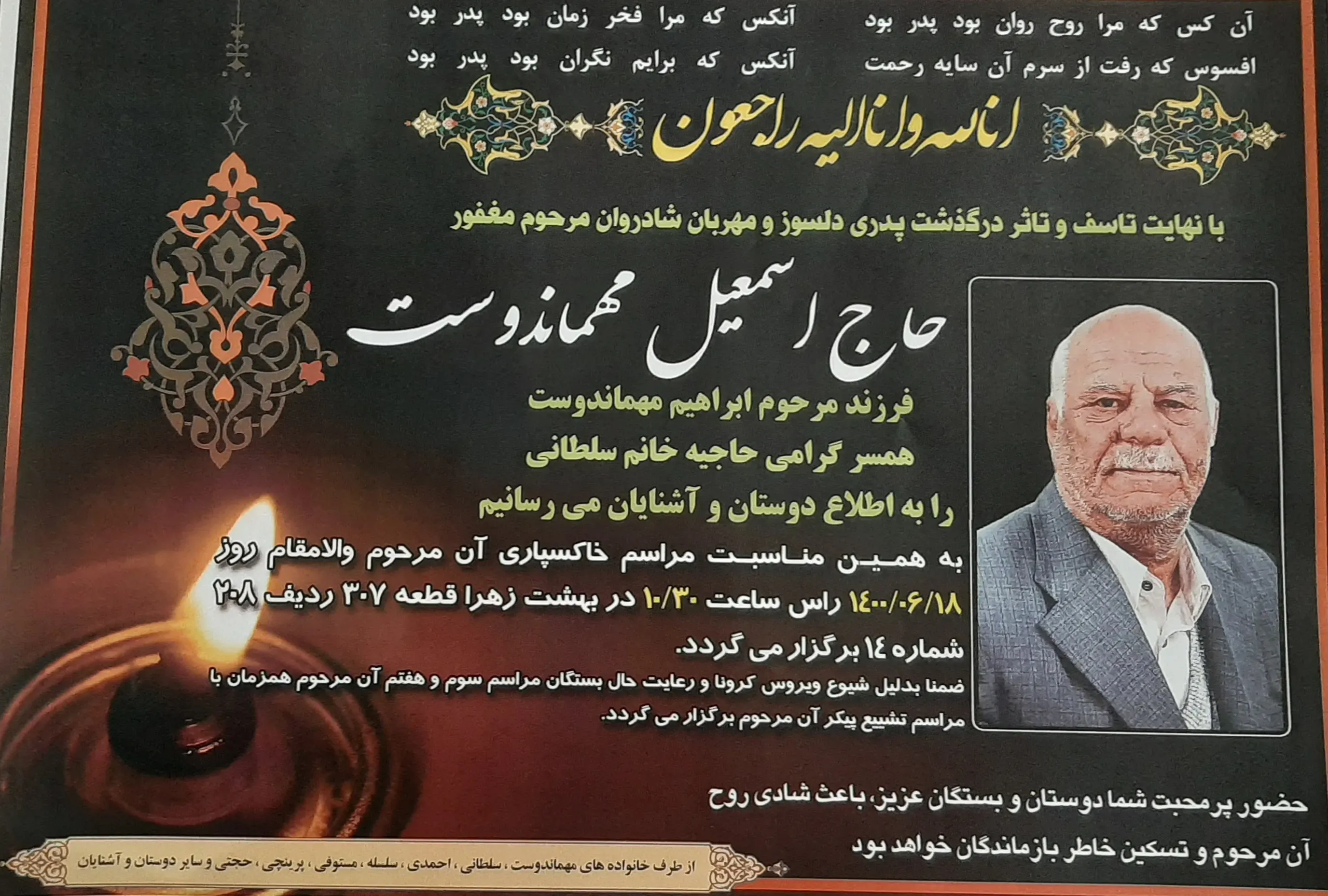 شادروان اسماعیل مهماندوست